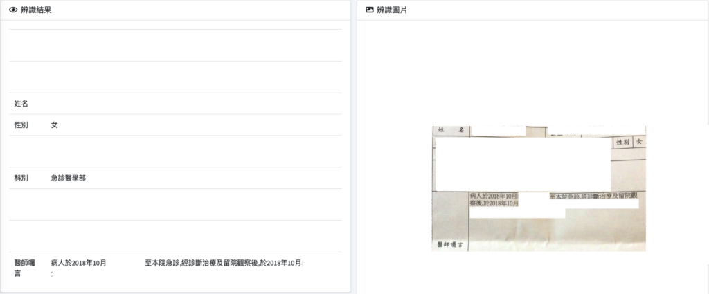 診斷書OCR