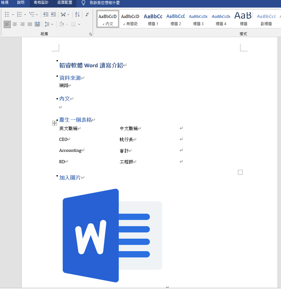 產生韜睿軟體Word讀寫介紹文件