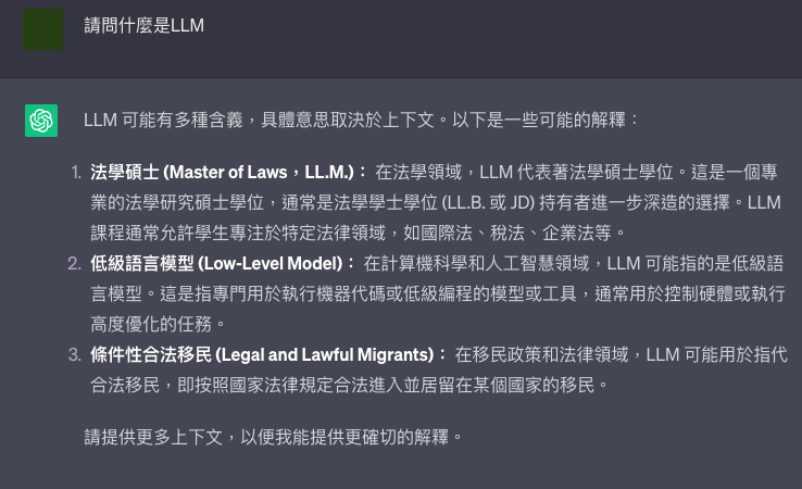 ChatGPT回答什麼是LLM