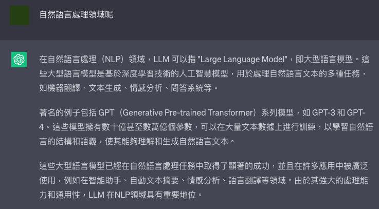 ChatGPT回答自然語言領域LLM