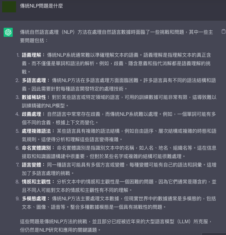 傳統NLP問題