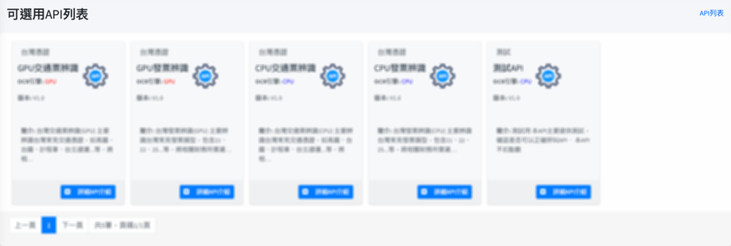 AI OCR模型市集