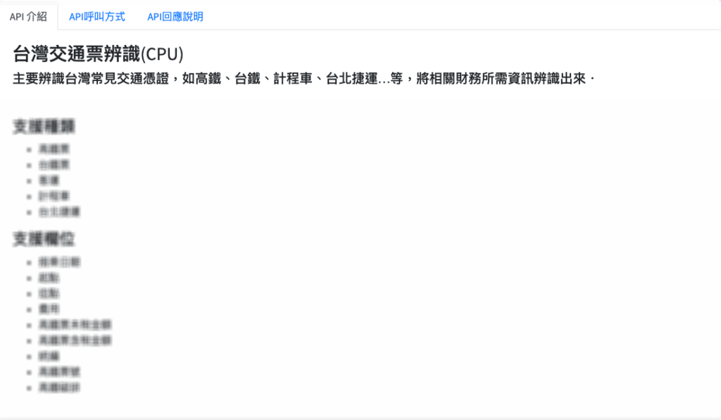 各式文件OCR API介紹