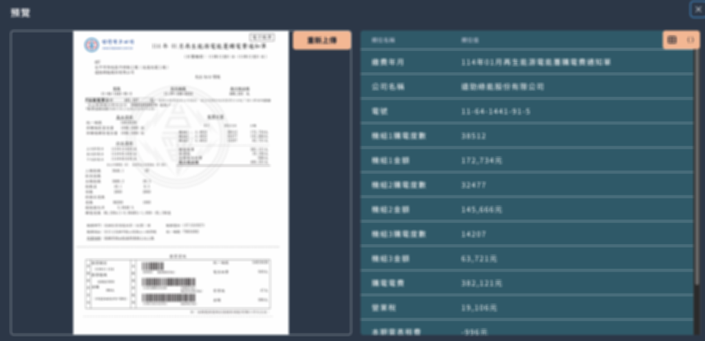 SmartDetector_辨識結果