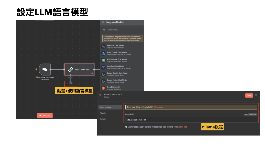 設定LLM語言模型