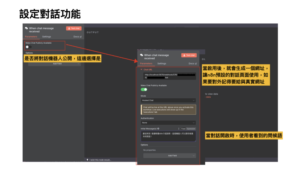 設定對話功能
