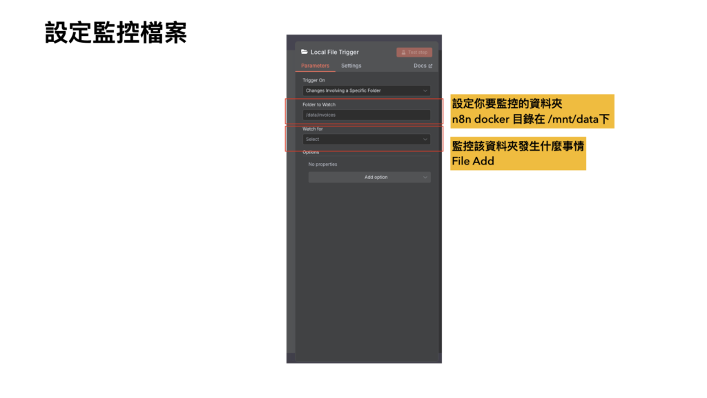設定監控檔案