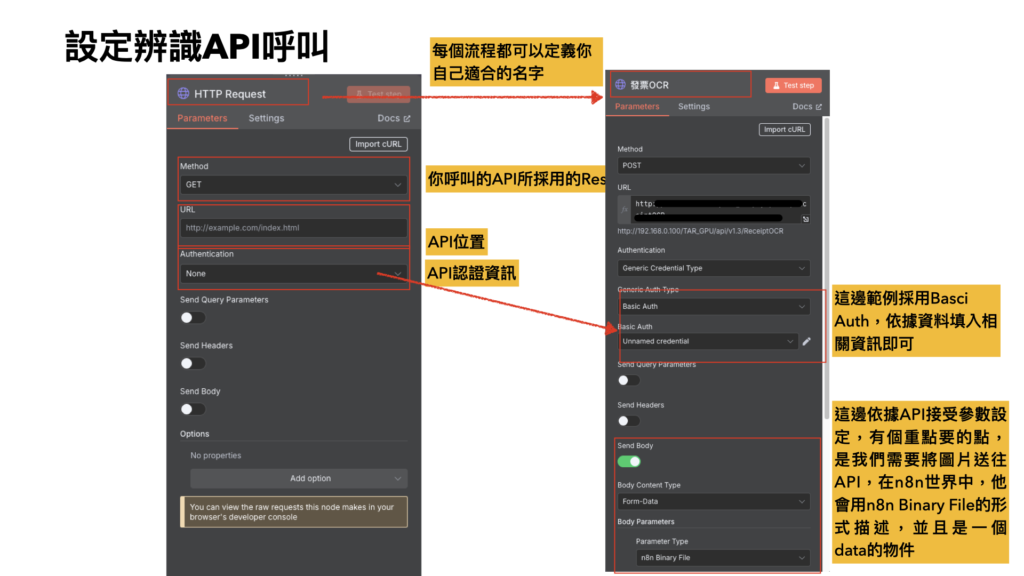 設定辨識API呼叫