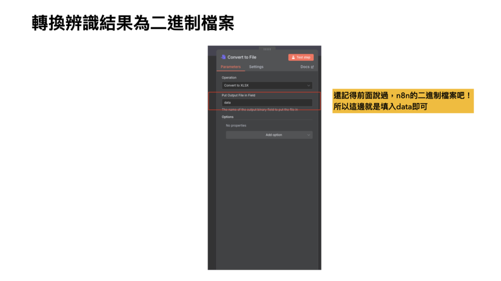 轉換辨識結果為二進制檔案